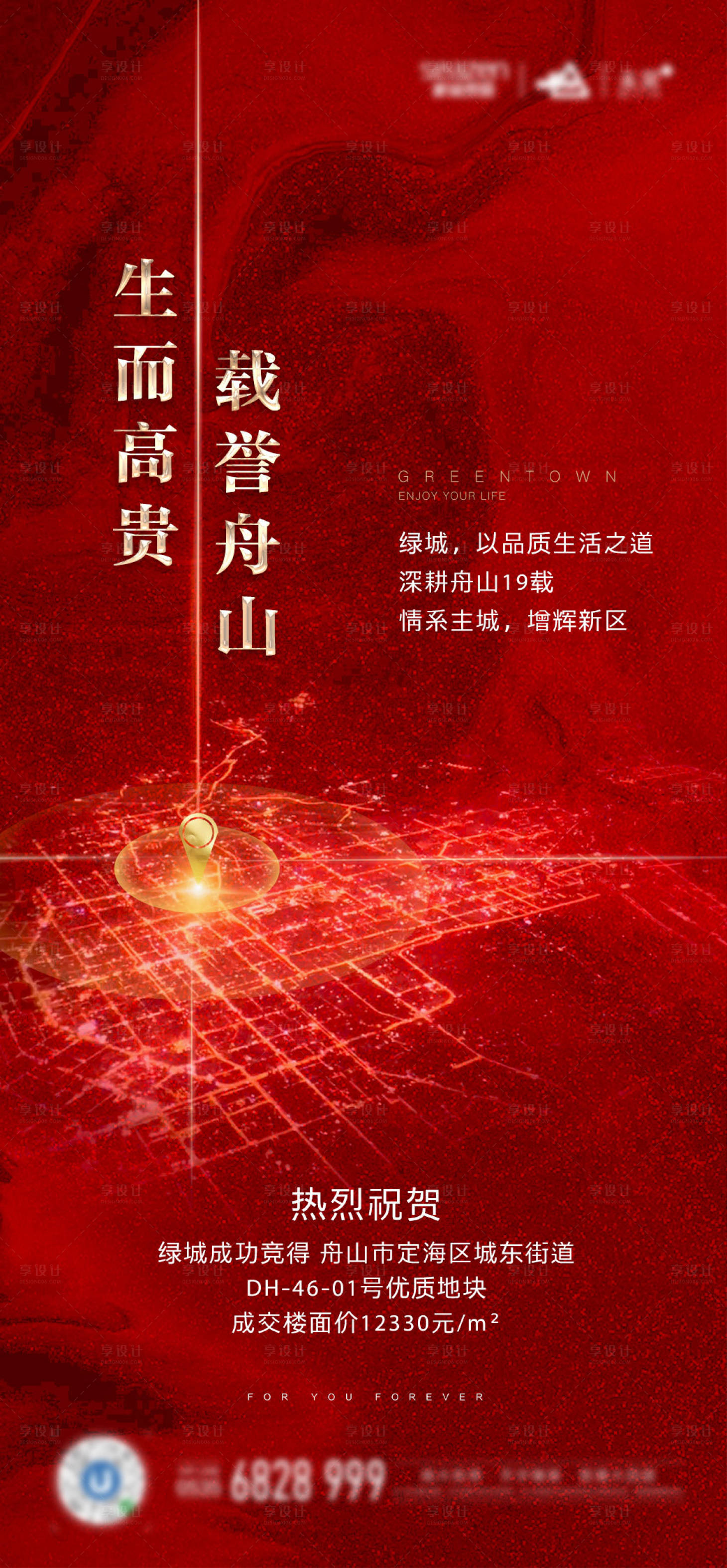 源文件下載【享設計】搜索編號：13550001354113262【地產拍地海報】