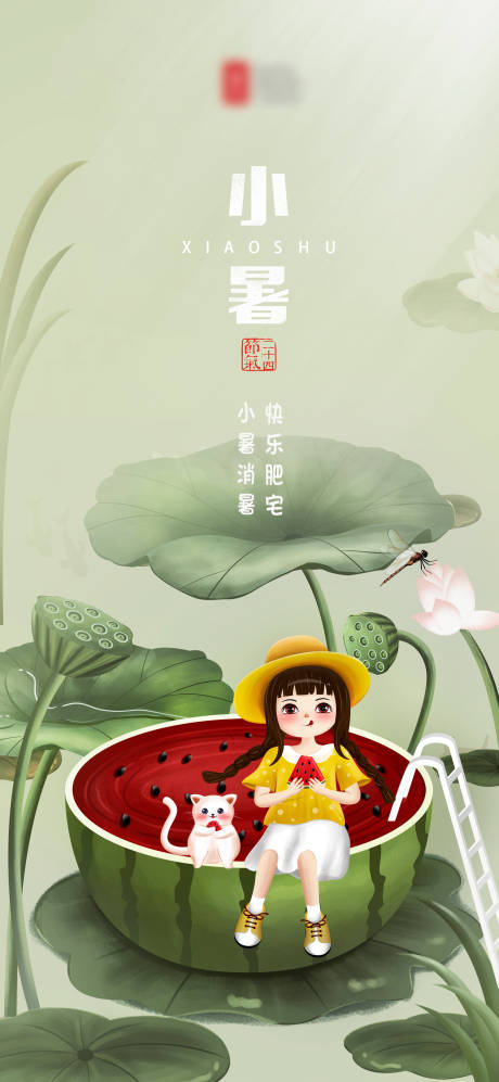源文件下载【小暑微推节气海报】编号：85970001301823612