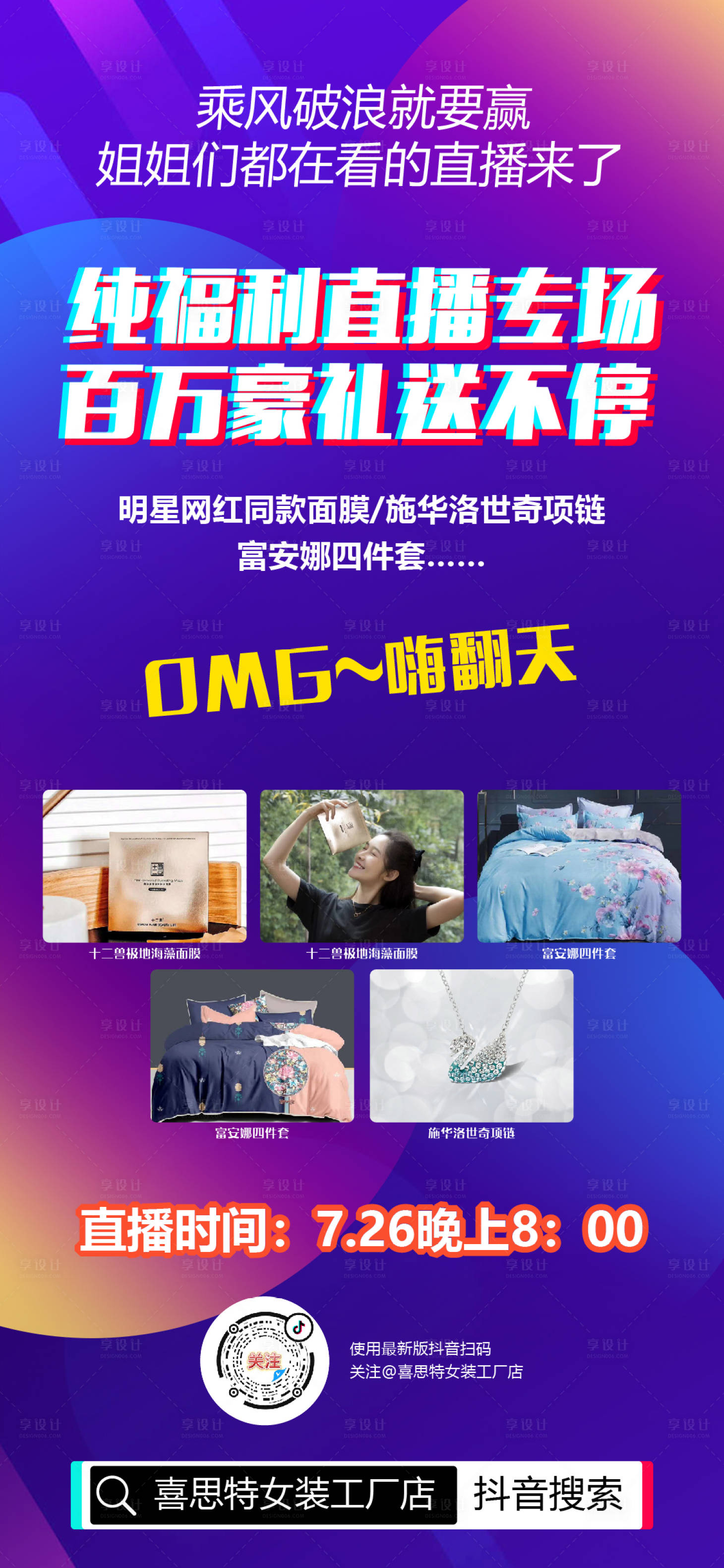 源文件下載【享設計】搜索編號：11930001491703603【帶貨直播海報】