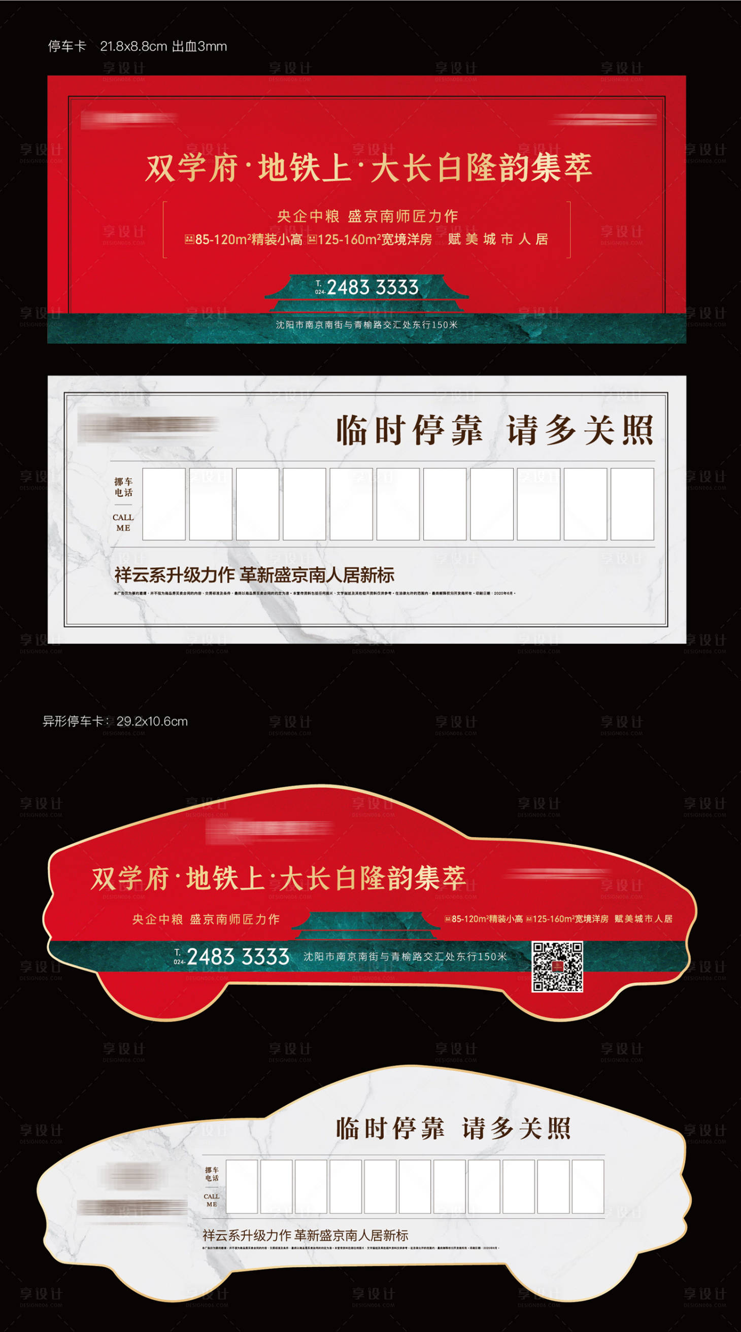 源文件下载【房地产停车卡】编号：99670001537752866
