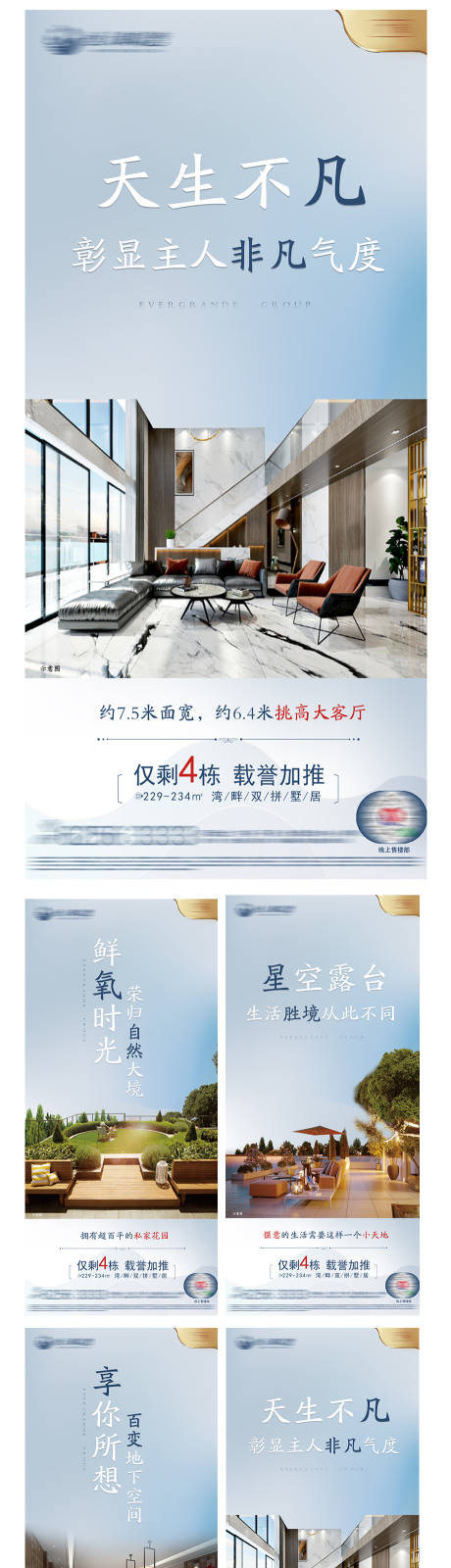 源文件下载【地产别墅系列海报】编号：24130001488982954
