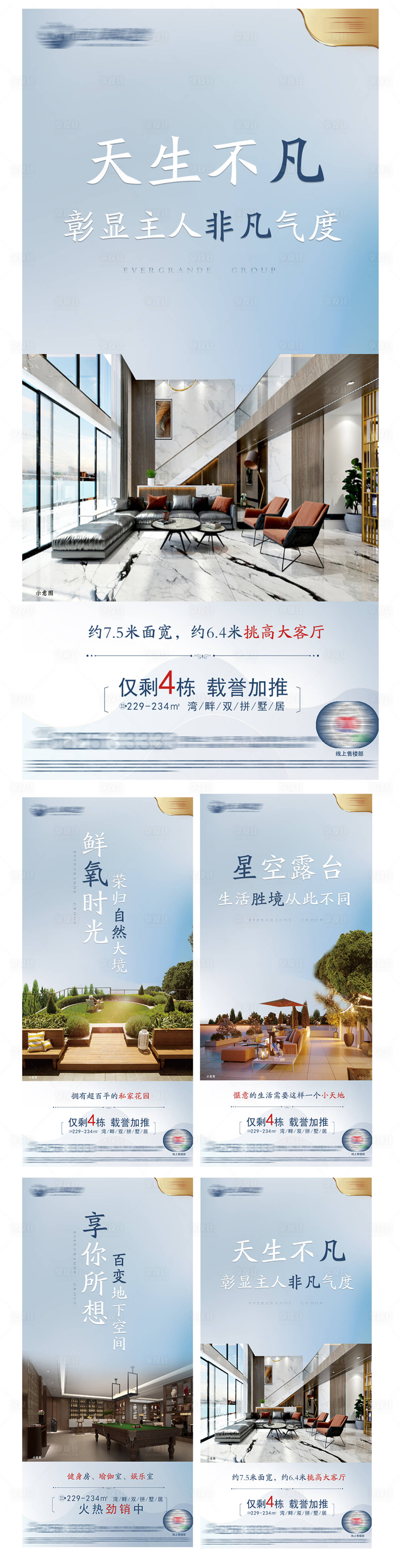 源文件下載【享設(shè)計(jì)】搜索編號：24130001488982954【地產(chǎn)別墅系列海報(bào)】