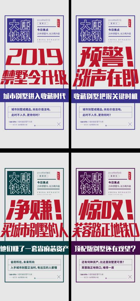 源文件下载【房地产价值点大字报系列海报】编号：12970001463297350