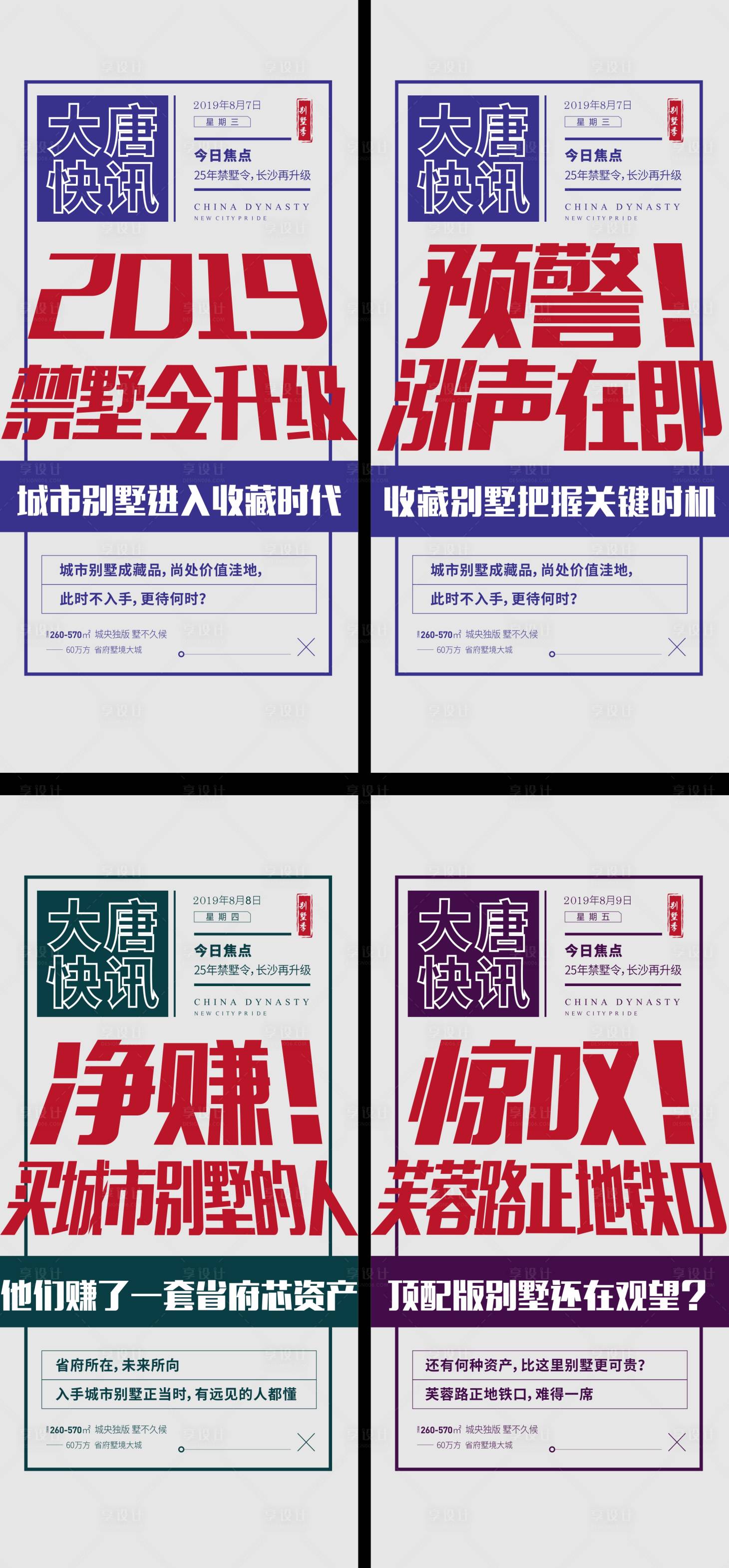 源文件下載【享設計】搜索編號：12970001463297350【房地產價值點大字報系列海報】