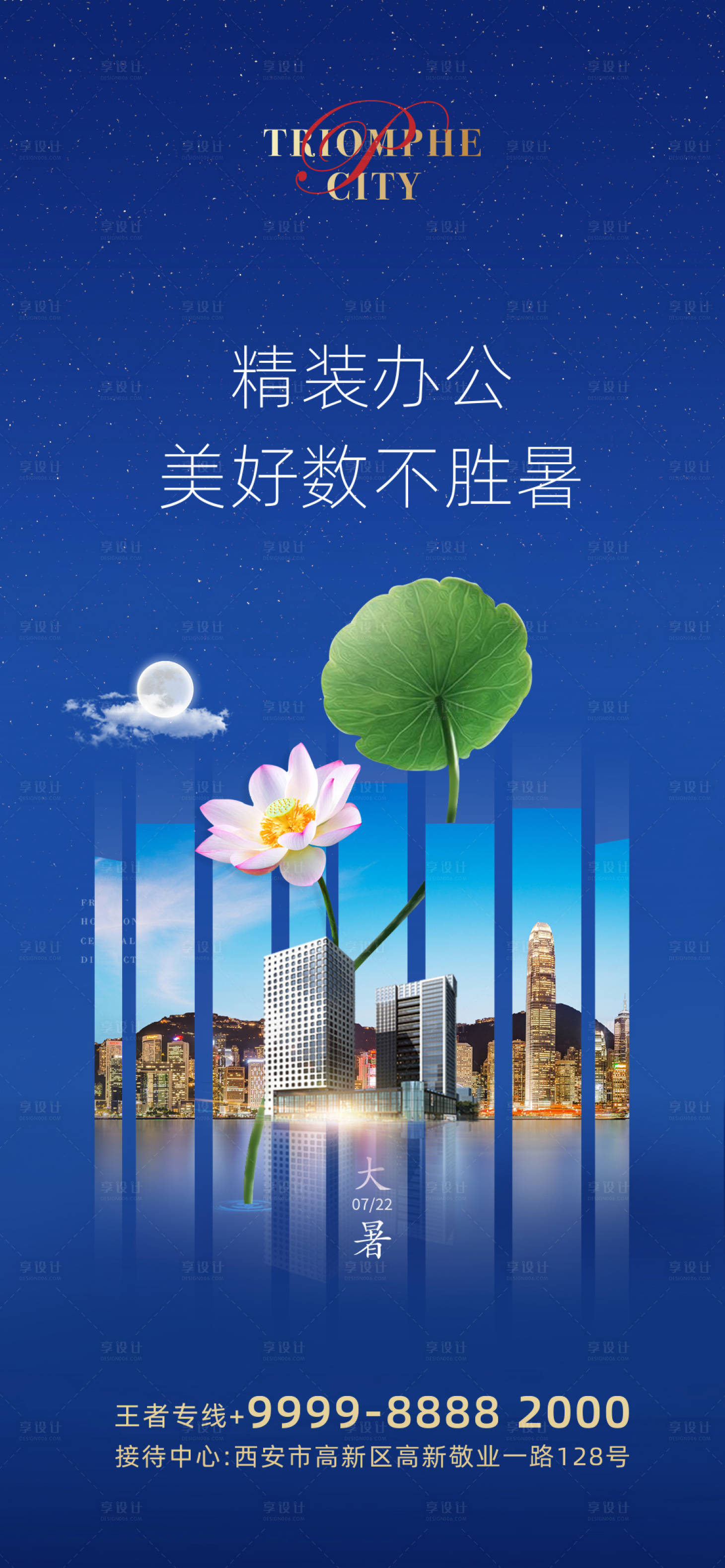 源文件下载【大暑节气海报】编号：76850001290958423