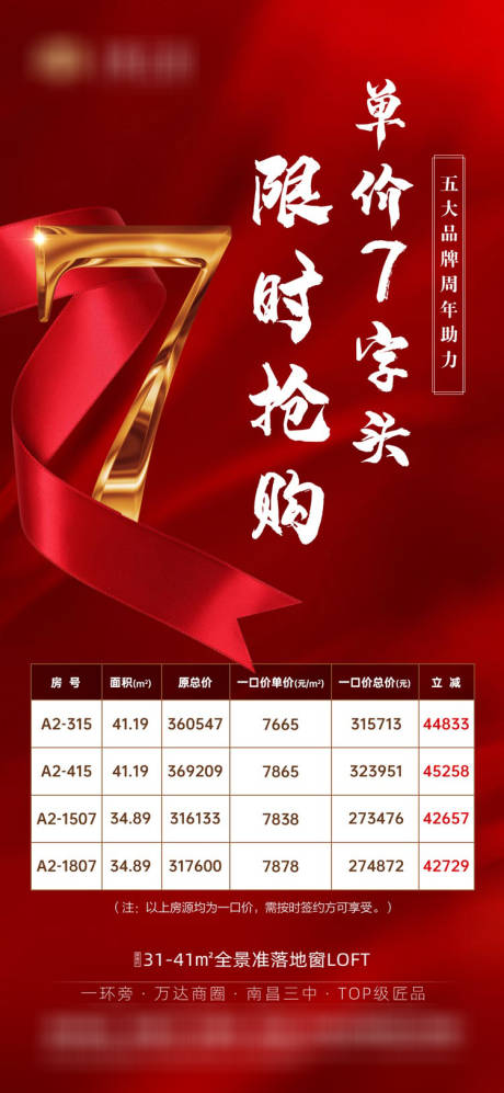 源文件下載【享設(shè)計】搜索編號：98940001485846082【地產(chǎn)特價房單圖海報】