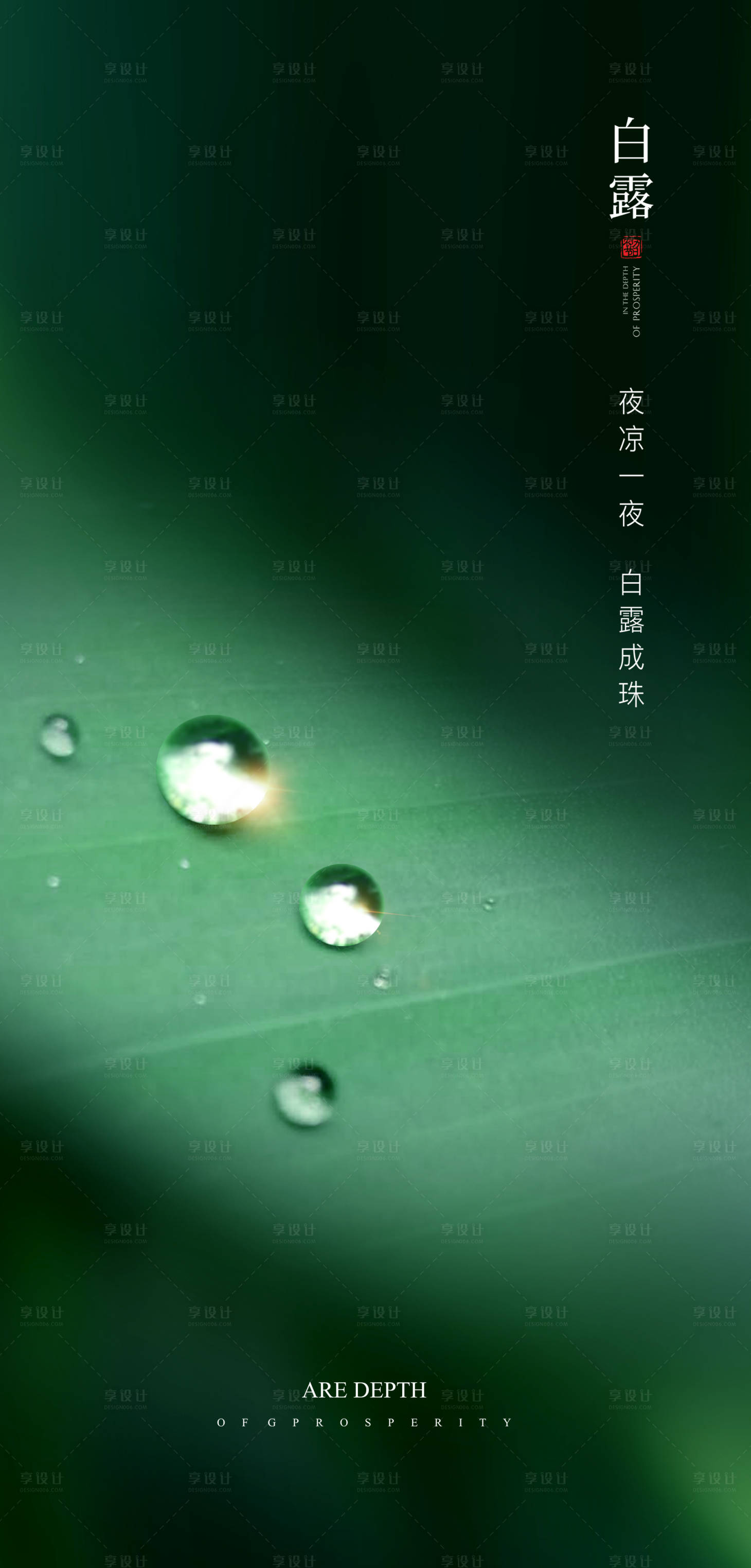 源文件下载【享设计】搜索编号：27380001376721844【节气海报】