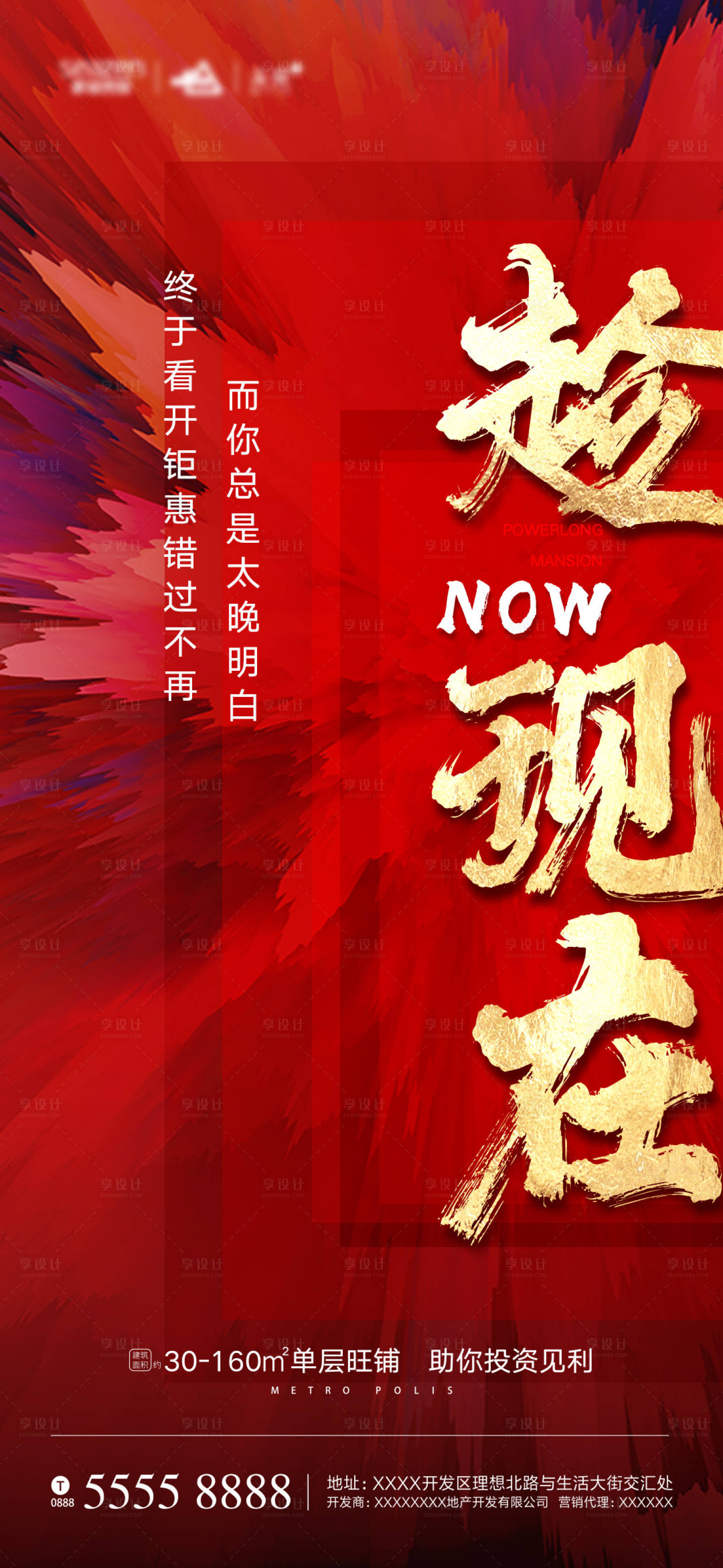 源文件下载【享设计】搜索编号：89650001287557661【热销商业海报】