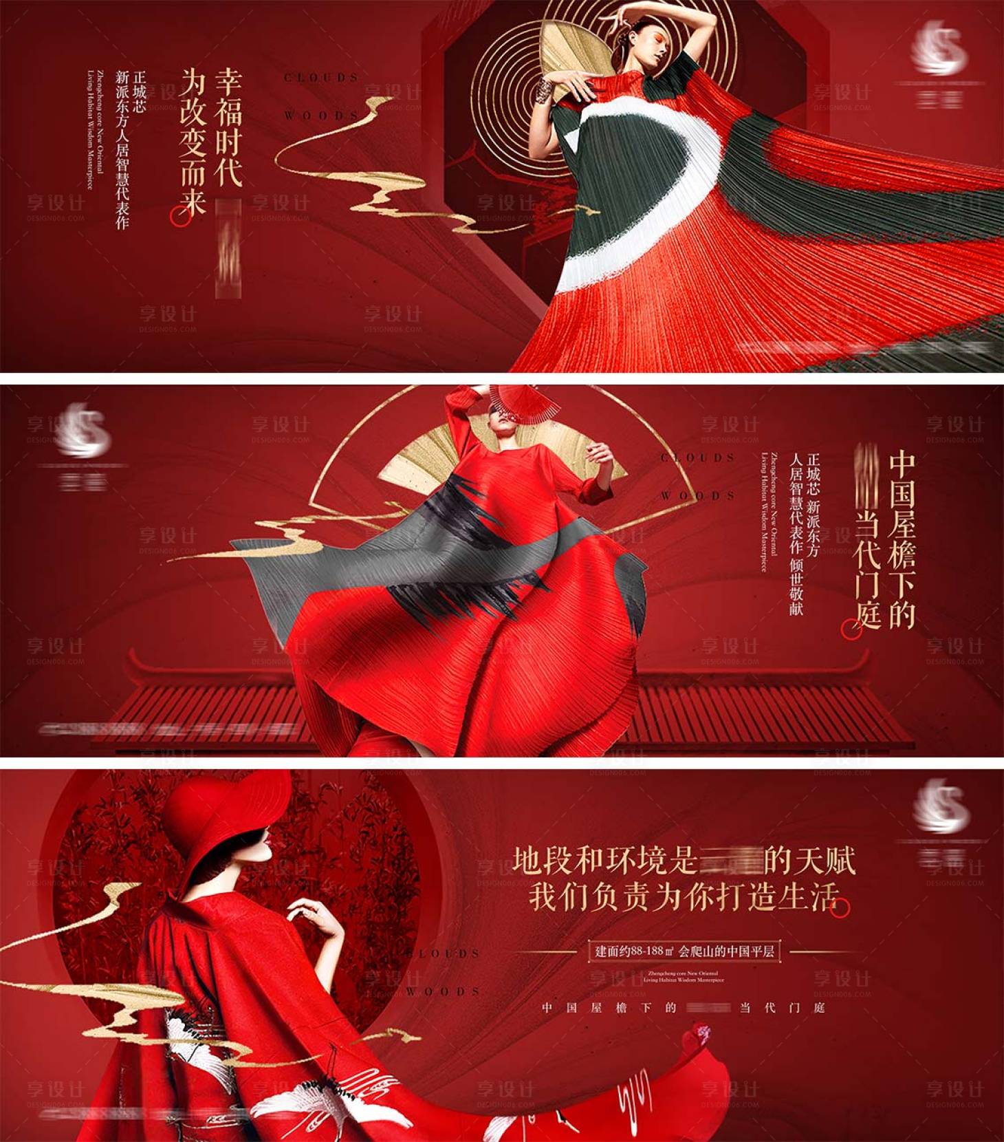 源文件下載【享設計】搜索編號：81850001465245635【中式地產主形象宣傳海報展板】