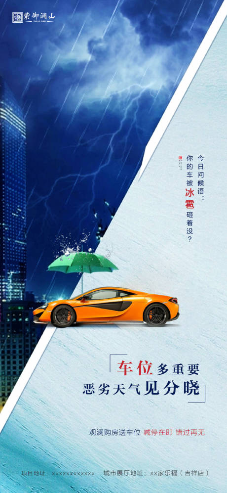源文件下载【车位海报】编号：24650001316471549