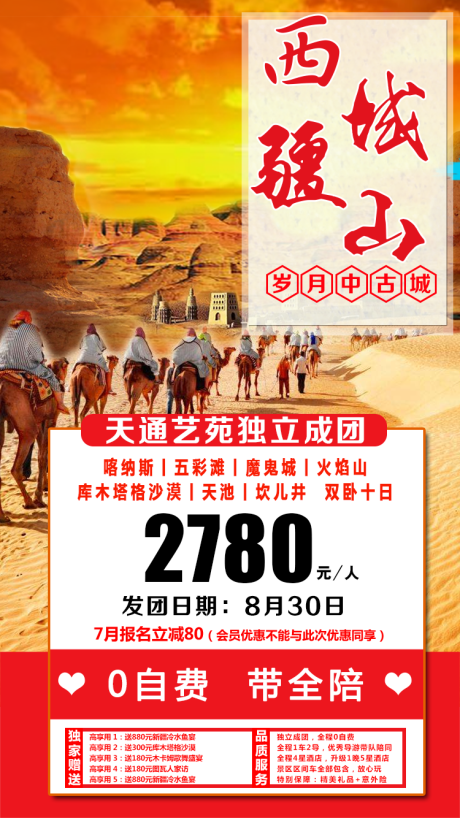 源文件下载【西域疆山旅游海报】编号：35950001548394030