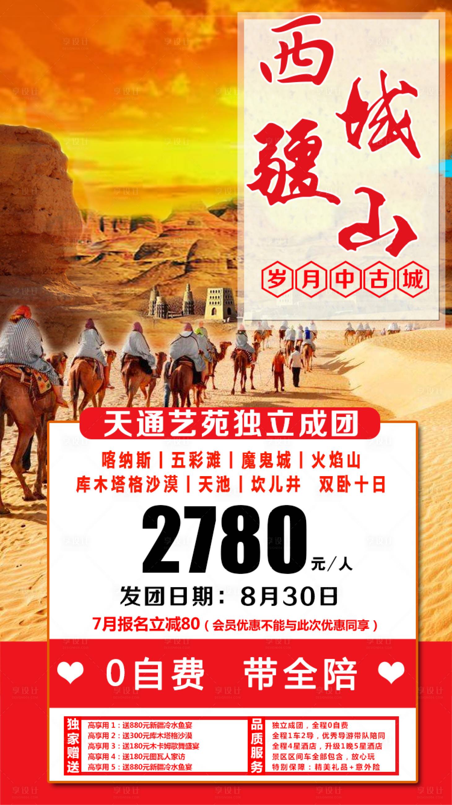 源文件下載【享設計】搜索編號：35950001548394030【西域疆山旅游海報】