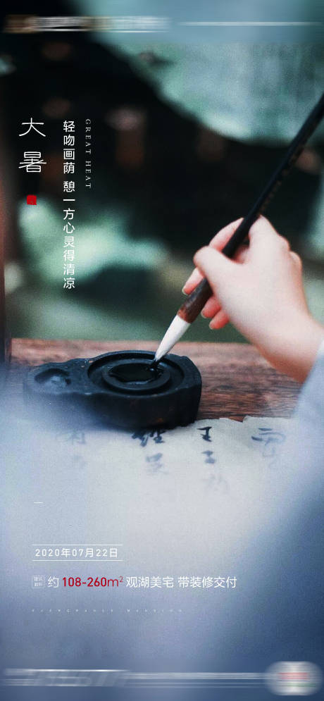 源文件下载【地产大暑节气单图海报】编号：47830001390227978