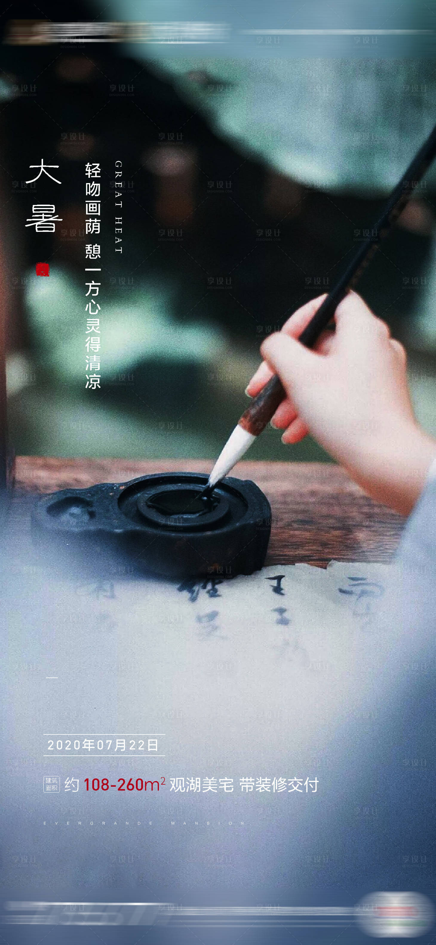 源文件下载【地产大暑节气单图海报】编号：47830001390227978