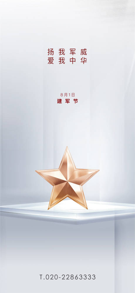 源文件下载【享设计】搜索编号：76580001498021172【建军节海报】