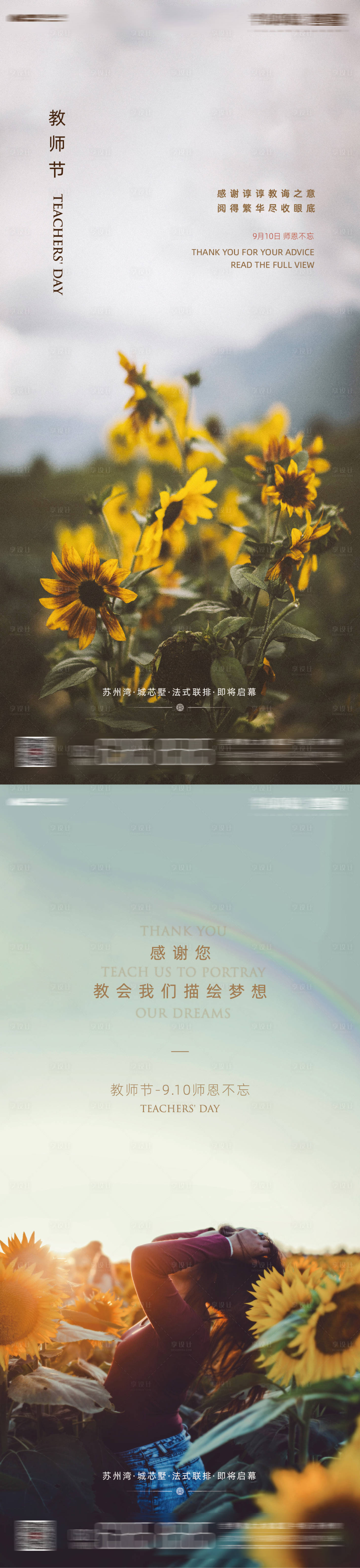 源文件下载【教师节刷屏向日葵海报】编号：97030001369066838