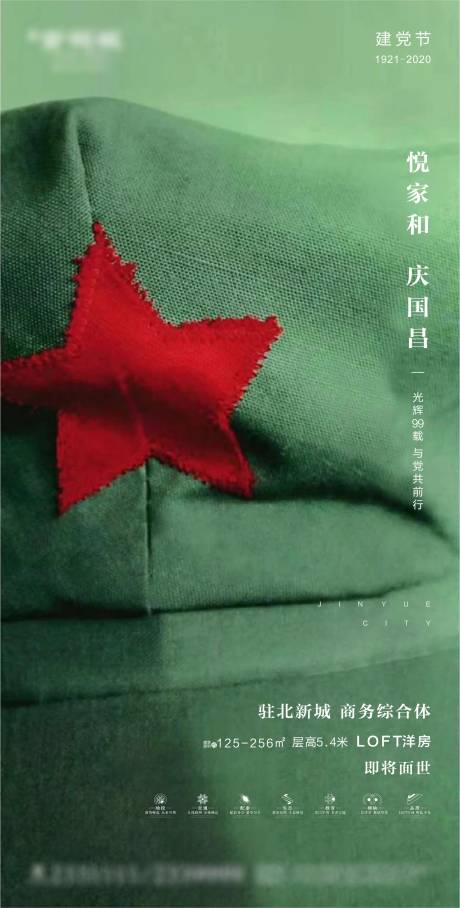 源文件下載【建黨節(jié)海報(bào)】編號(hào)：43100001297388221