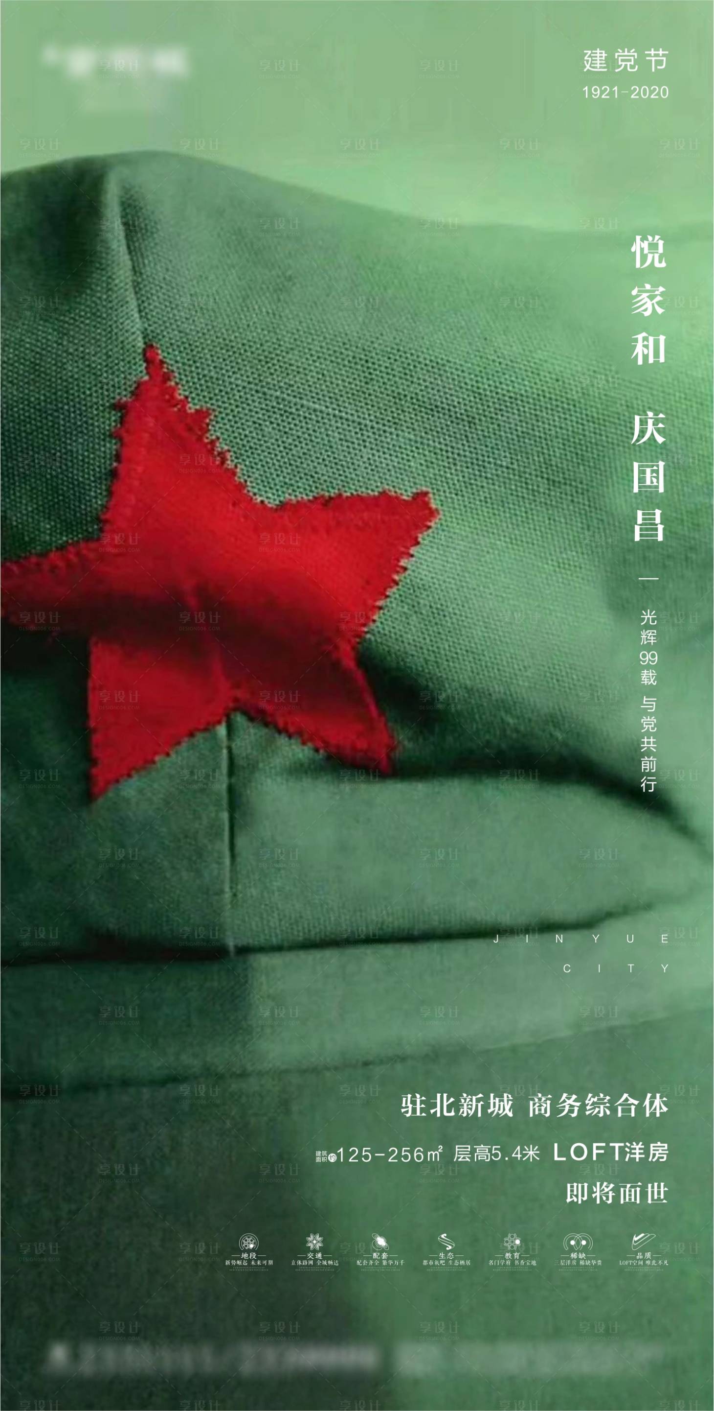 源文件下載【享設計】搜索編號：43100001297388221【建黨節海報】