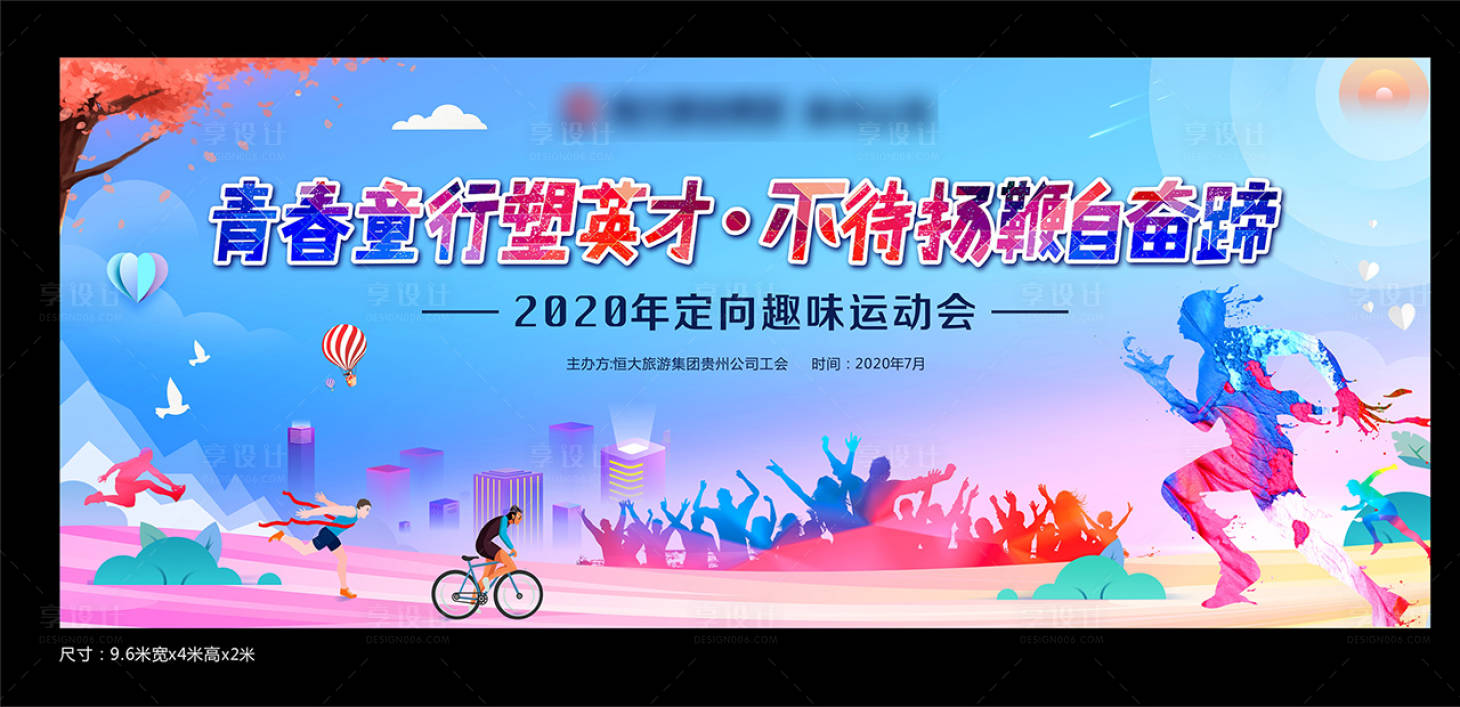 源文件下载【享设计】搜索编号：71190001492965342【趣味运动会活动展板】