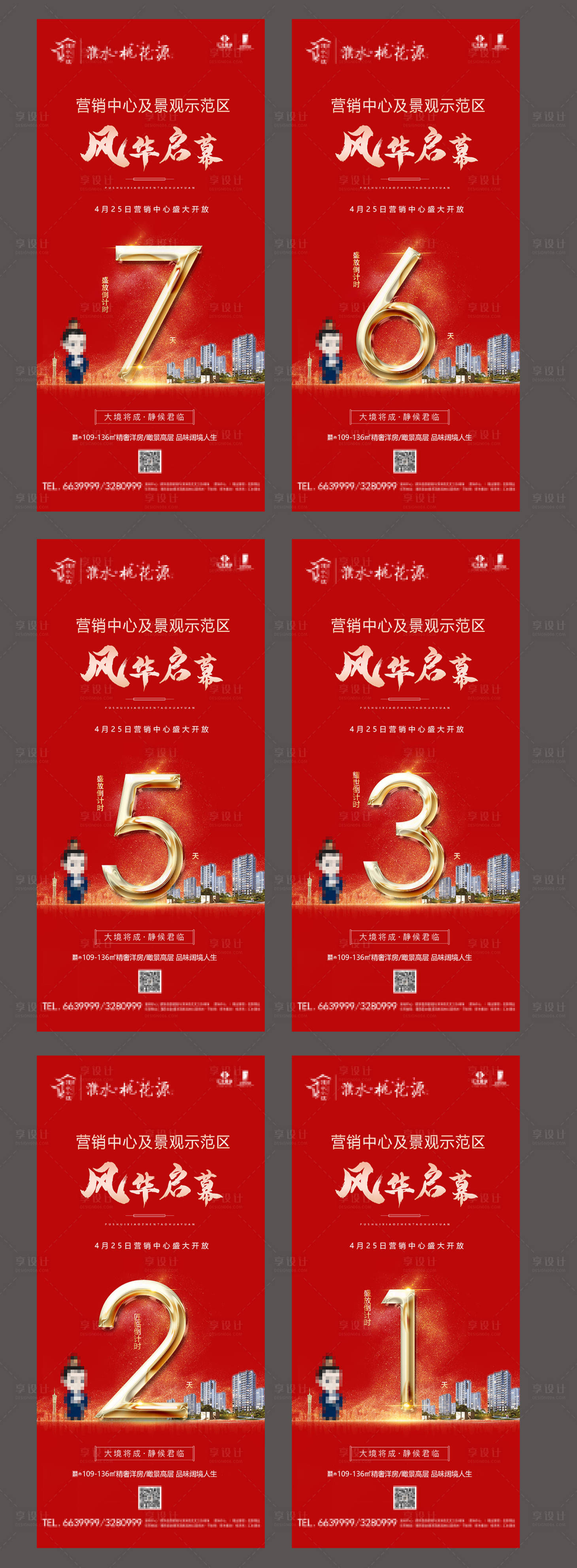 源文件下載【享設計】搜索編號：44230001399315037【地產營銷中心開放倒計時海報】