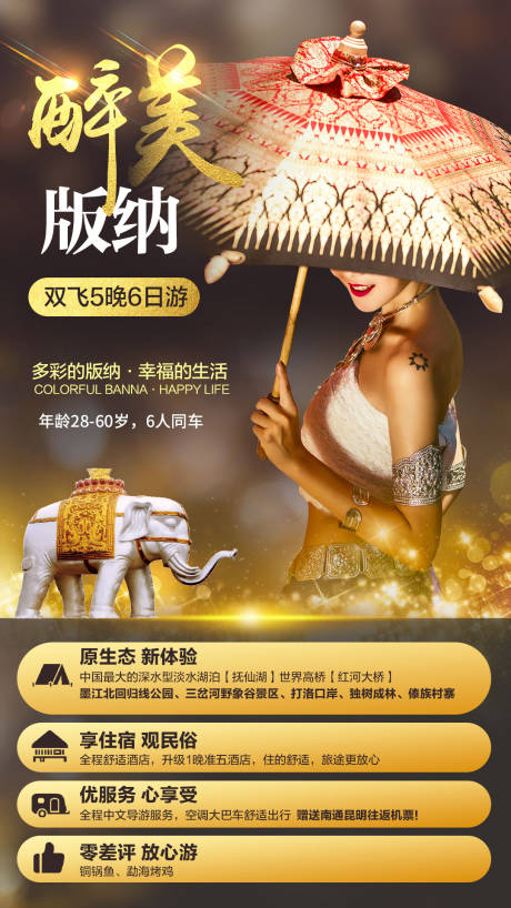源文件下载【西双版纳傣族人物高端旅游海报】编号：95910001418548453
