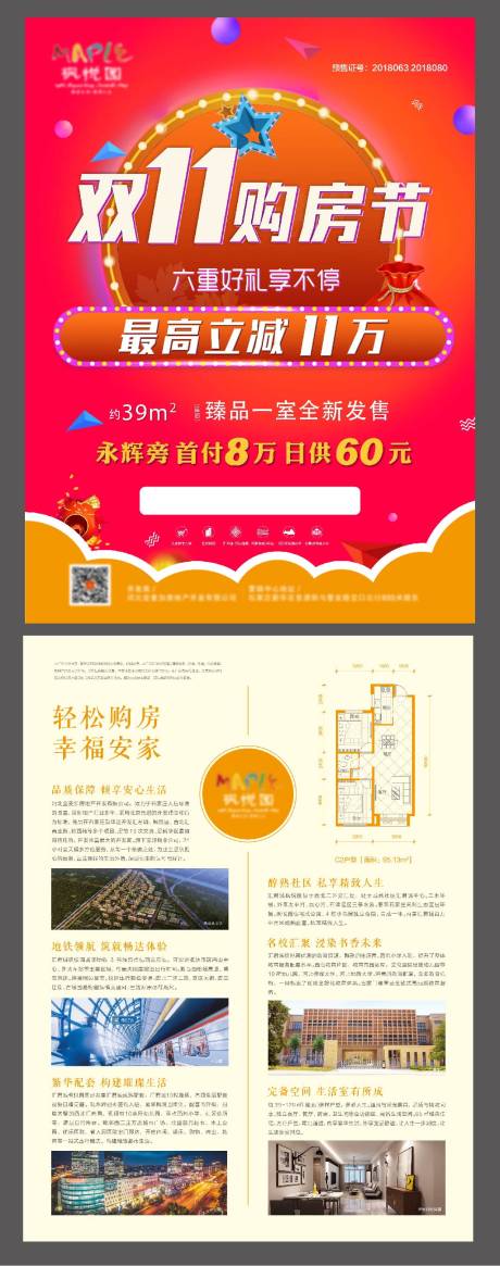 源文件下载【双十一购物节DM单】编号：18680001489715260