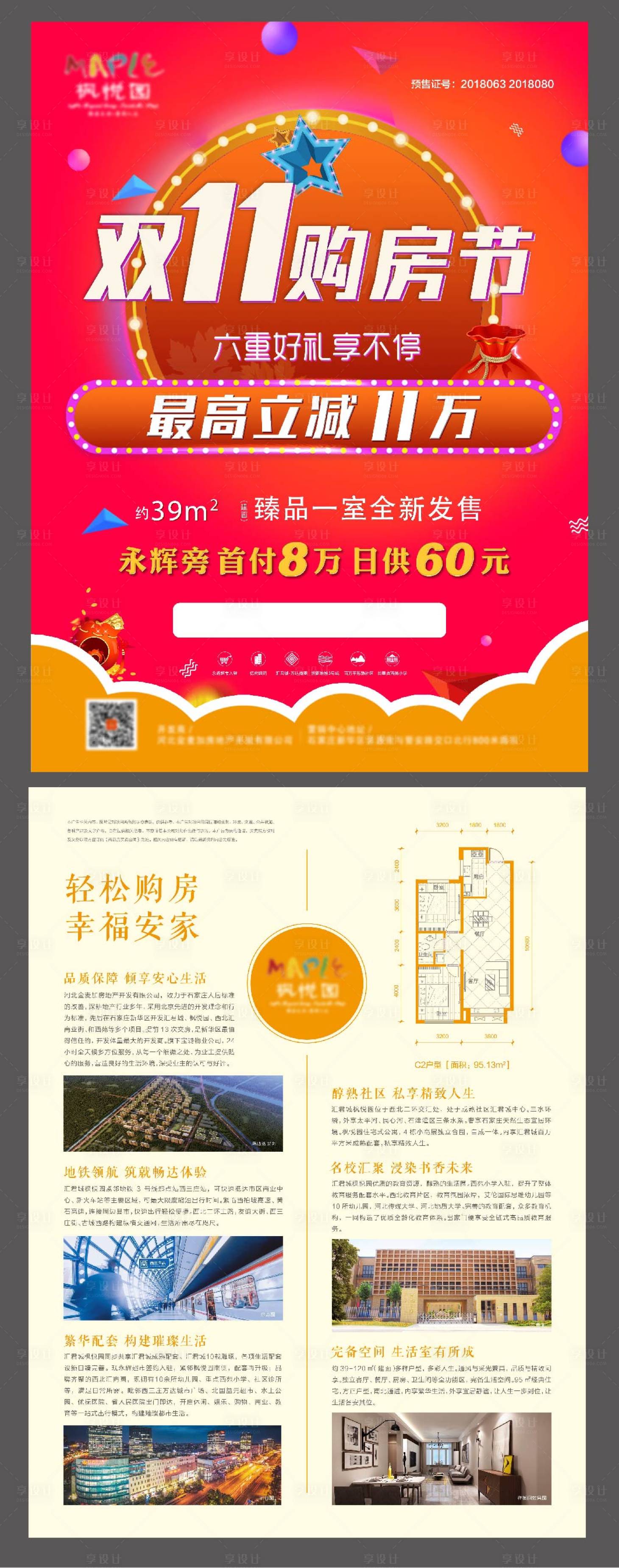 源文件下載【雙十一購物節DM單】編號：18680001489715260