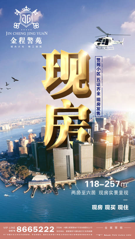 源文件下载【地产现房加推海报】编号：85520001366641779