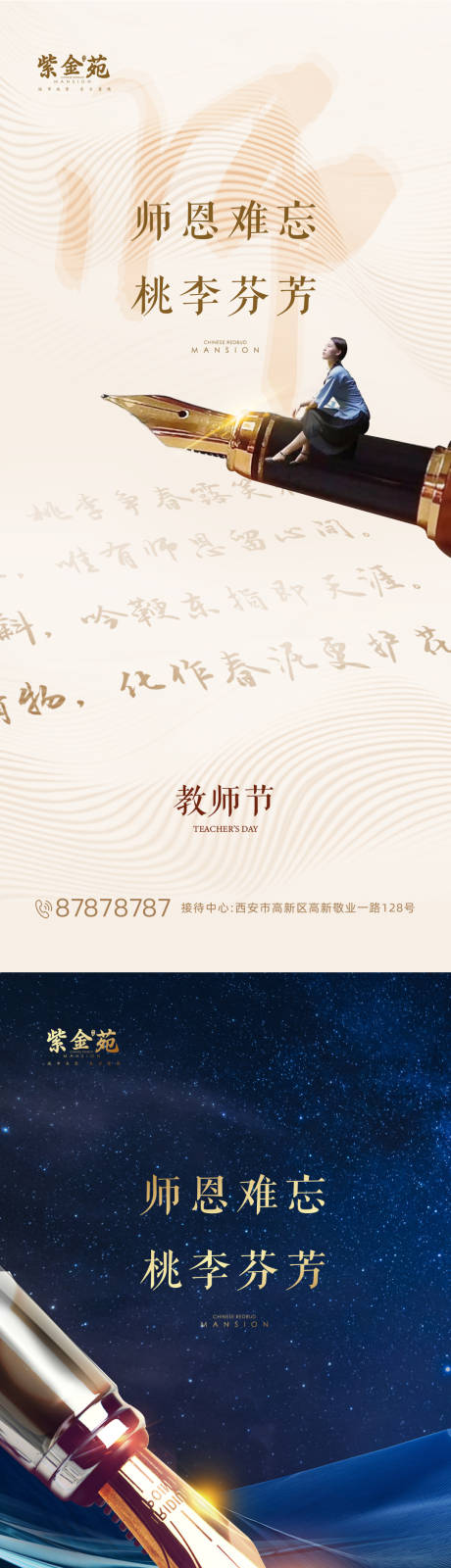 源文件下载【享设计】搜索编号：74590001507031448【教师节热点创意海报】