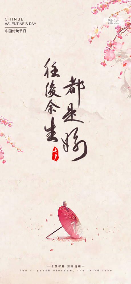 源文件下载【享设计】搜索编号：38260001363595166【七夕情人节手机启动页闪屏页登录页】