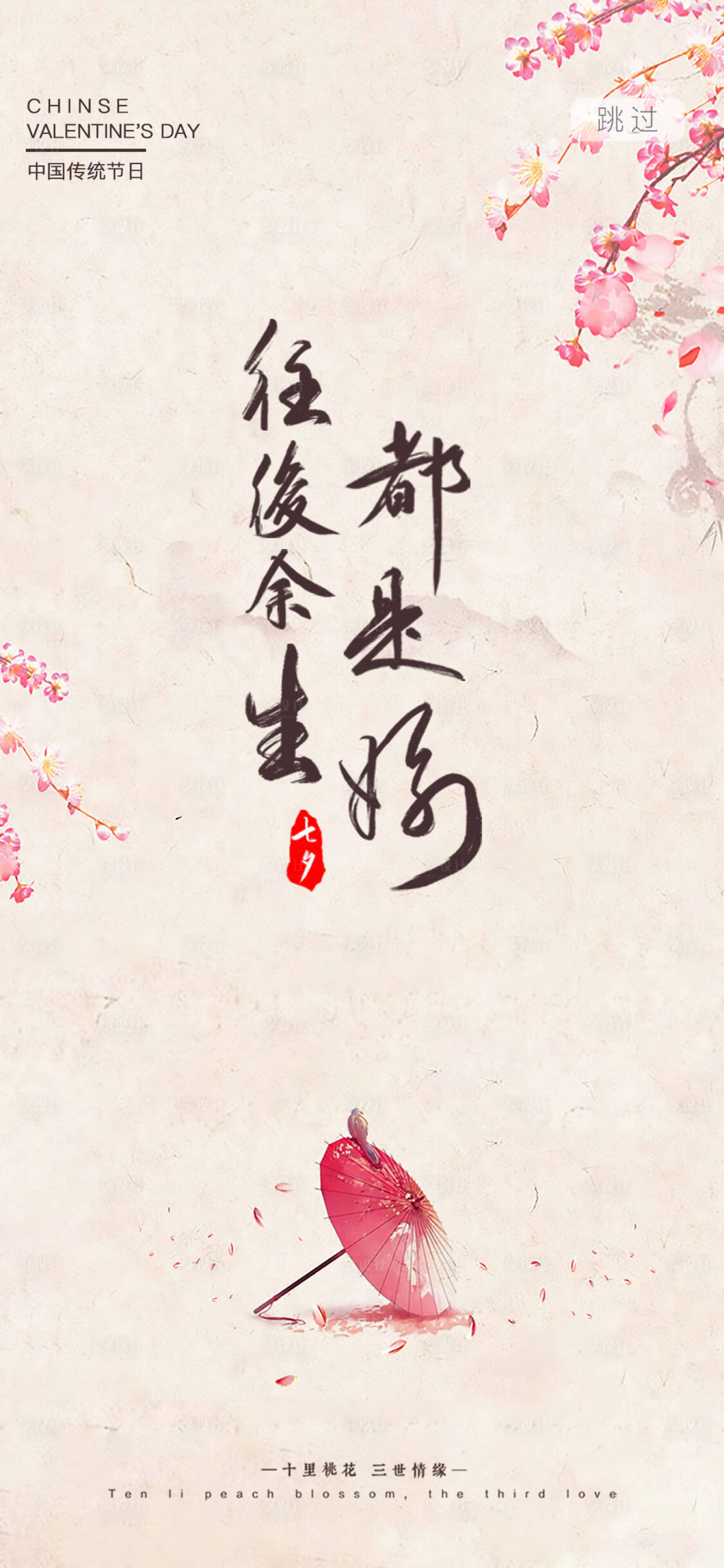 源文件下載【享設計】搜索編號：38260001363595166【七夕情人節(jié)手機啟動頁閃屏頁登錄頁】