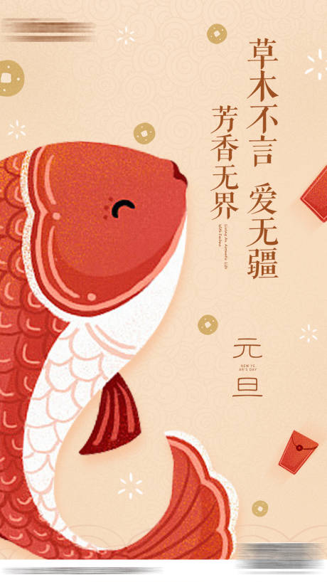 源文件下载【元旦海报】编号：47220001516214543