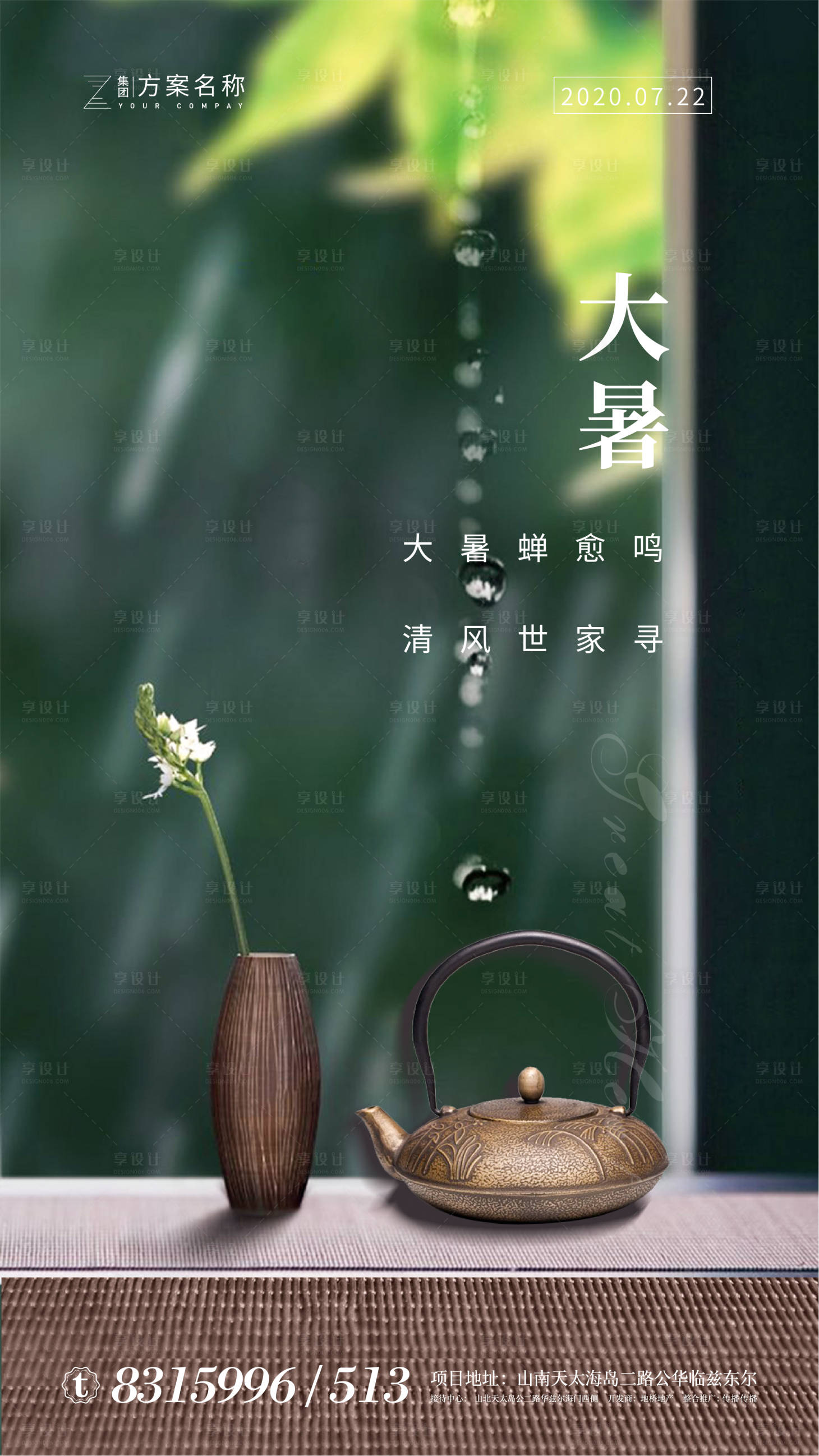 源文件下載【享設計】搜索編號：28930001356294442【大暑節氣移動端海報】