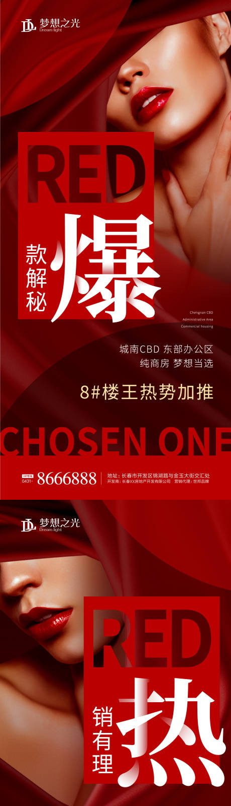 源文件下载【房地产热销加推红金系列海报】编号：53010001476846625