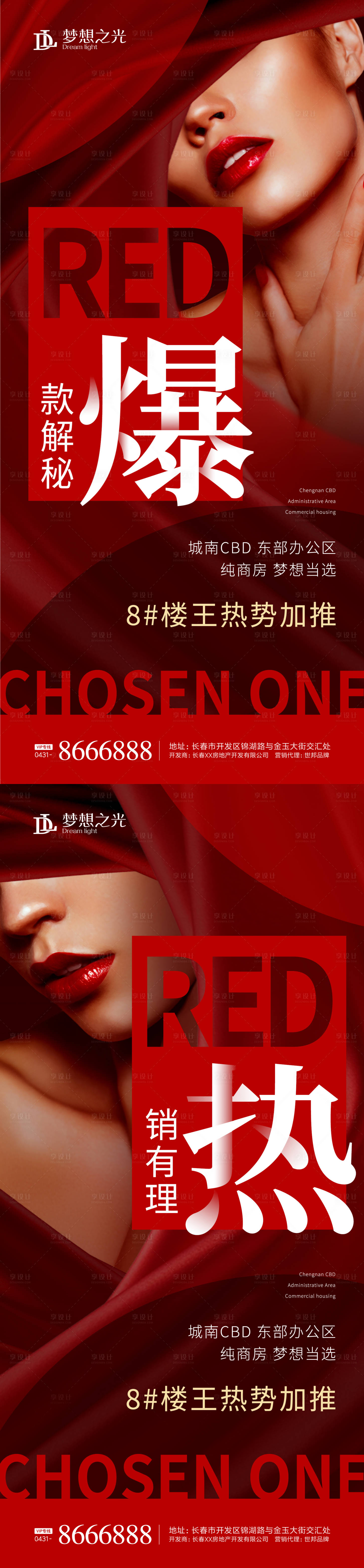 源文件下载【房地产热销加推红金系列海报】编号：20200724101332243