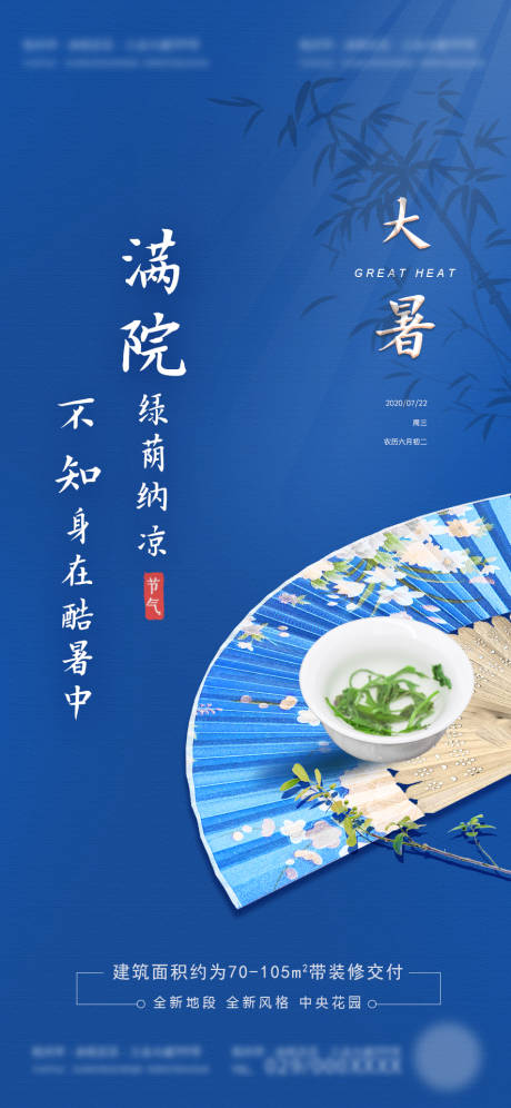 源文件下载【享设计】搜索编号：49400001400673253【大暑节气移动端海报】