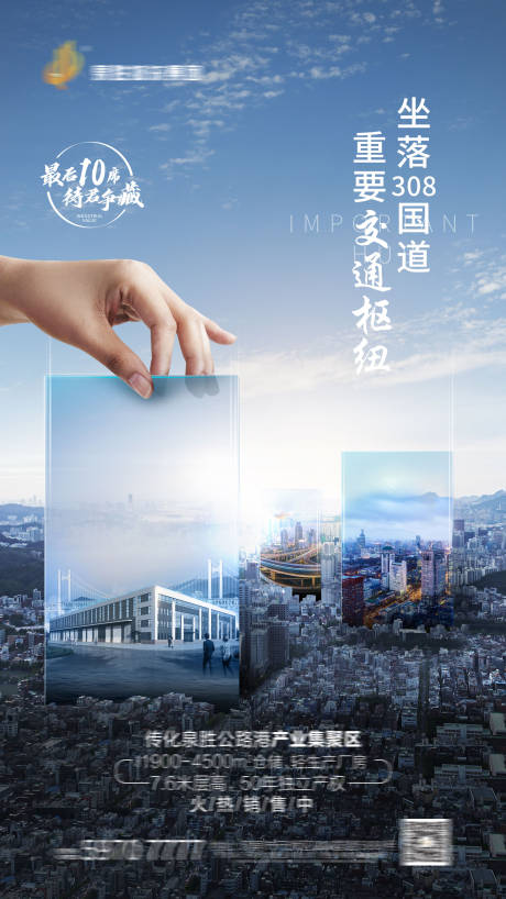 源文件下载【地产区位价值点海报】编号：85890001419679724