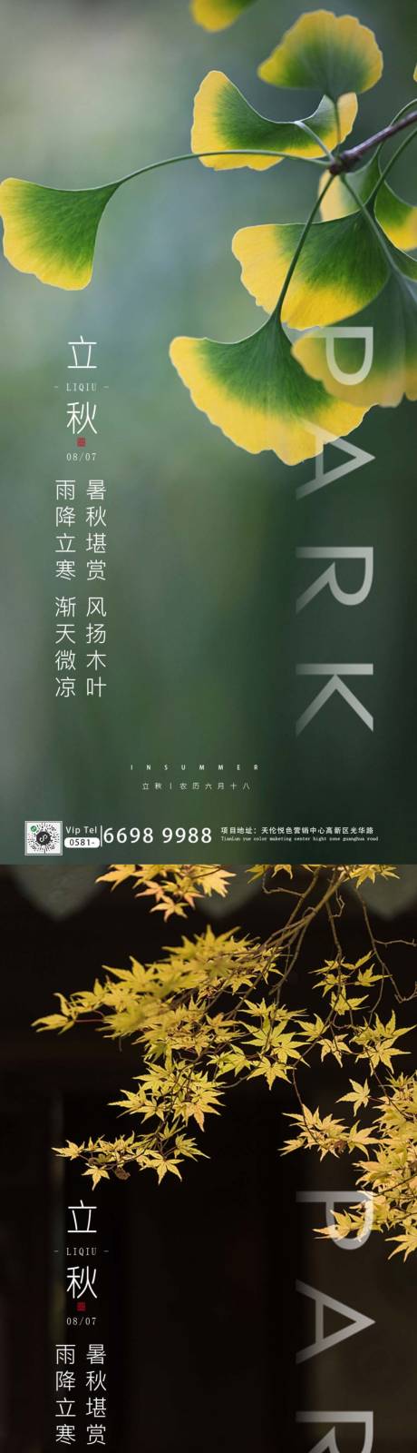 源文件下载【立秋节气海报】编号：28070001474563462