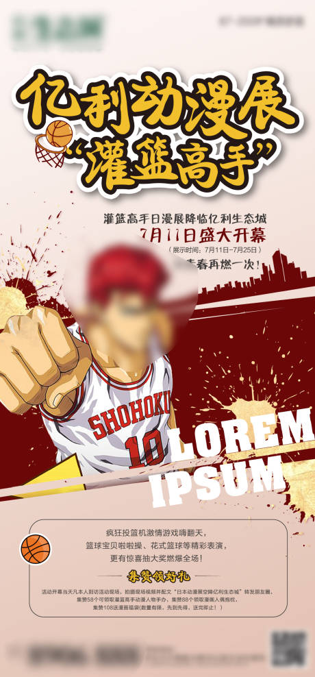 源文件下载【动漫展活动图】编号：43090001442751951