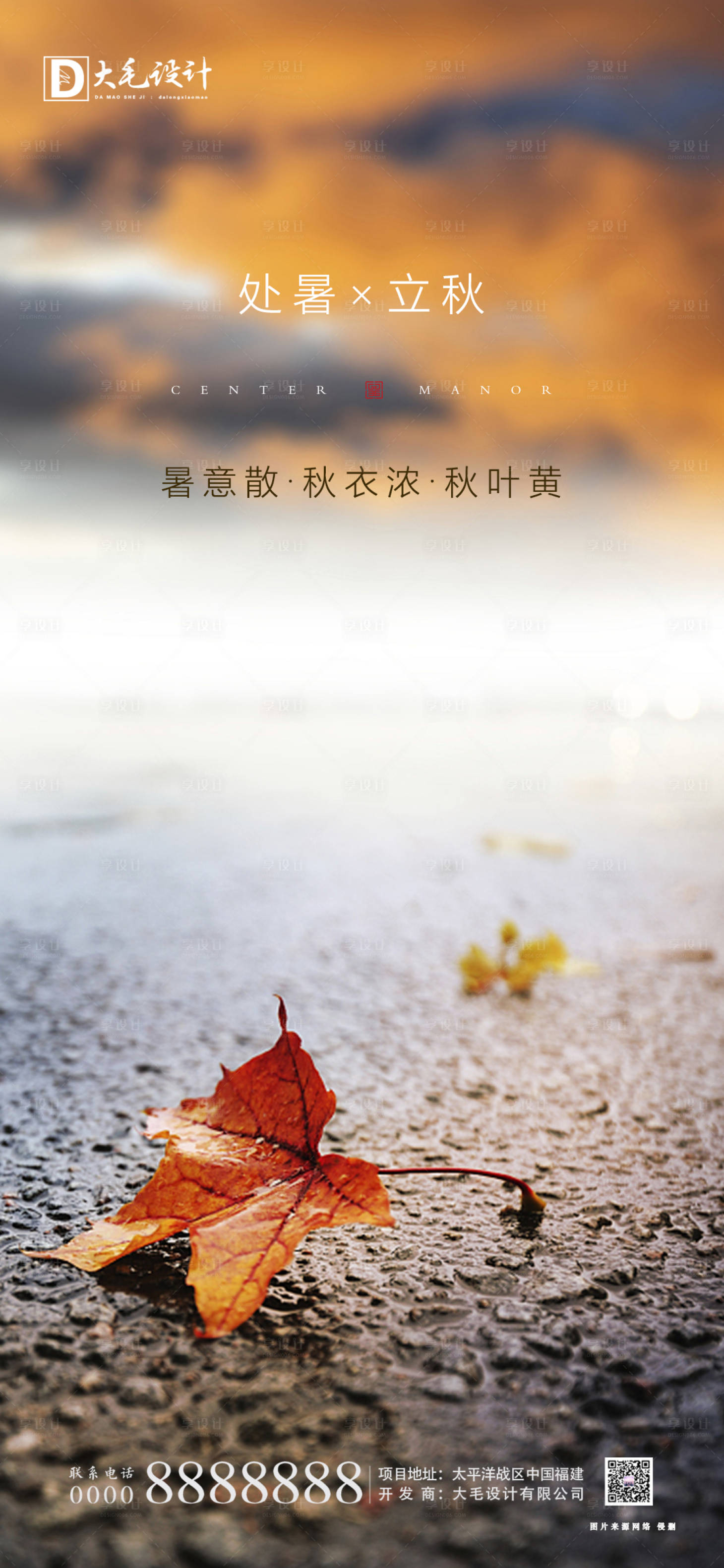 源文件下載【享設計】搜索編號：83060001279017138【處暑立秋節氣海報】