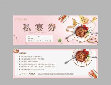源文件下载【地产暖场活动私宴券】编号：14340001345366463