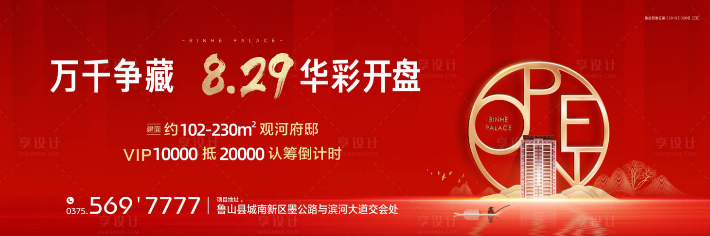 源文件下载【享设计】搜索编号：24400001494392531【开盘主画面】
