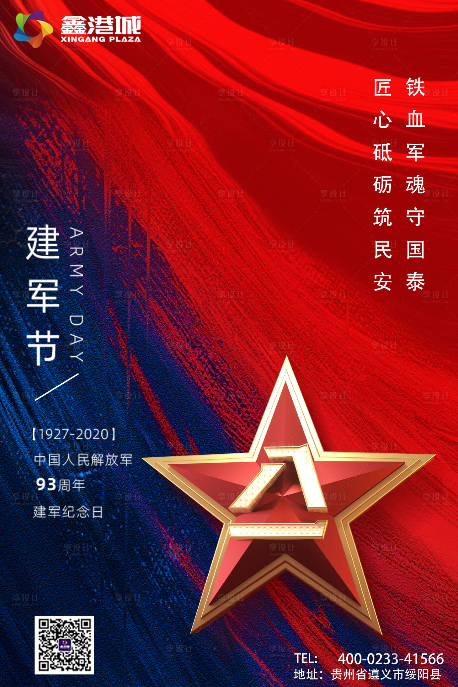 源文件下載【享設(shè)計(jì)】搜索編號(hào)：18080001544997650【建軍節(jié)移動(dòng)端海報(bào)】
