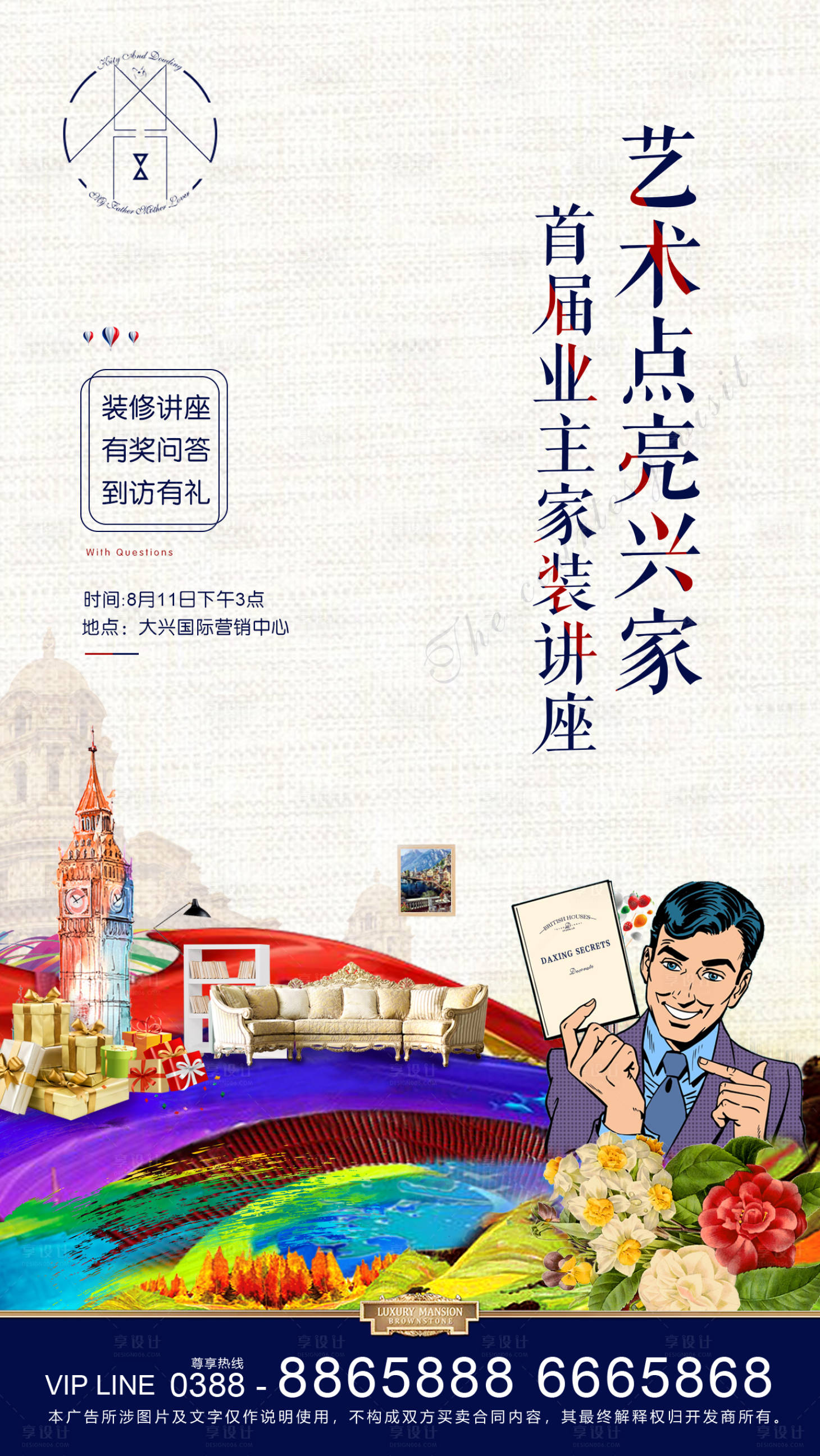 源文件下载【享设计】搜索编号：50830001471018761【地产家装讲座活动海报】