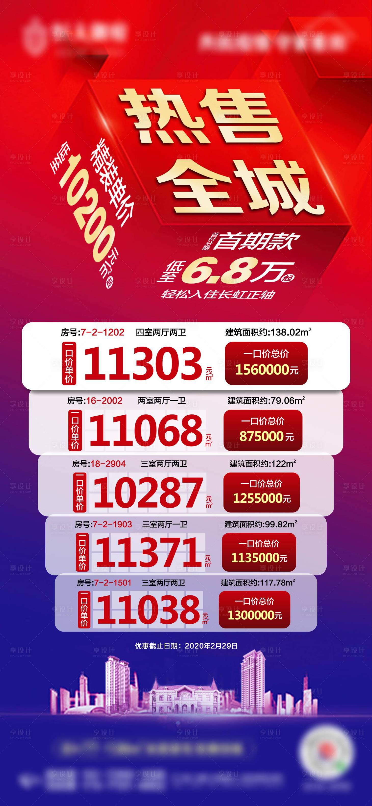 源文件下载【特价房创意海报】编号：37130001322753383