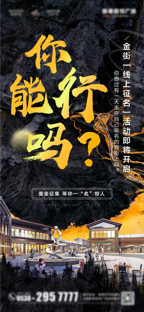 源文件下载【享设计】搜索编号：18020001469162663【地产金街命名黑金海报】