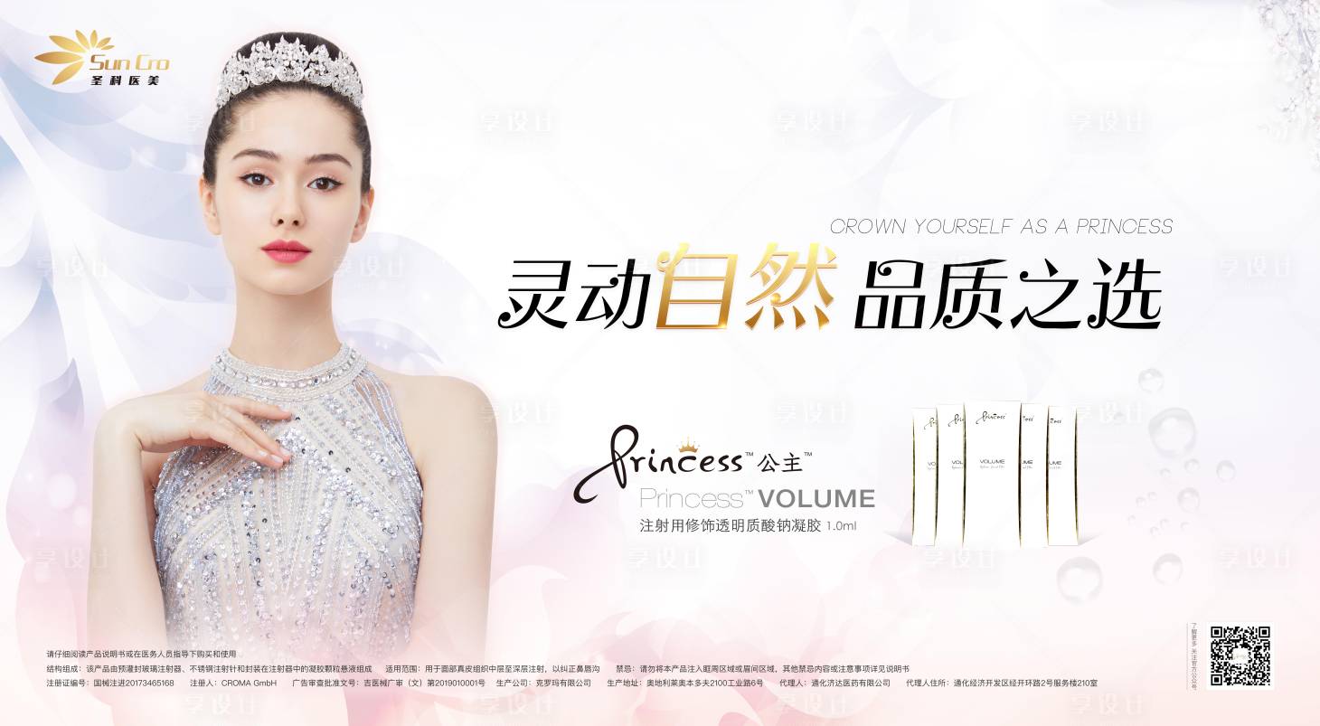 源文件下载【享设计】搜索编号：52510001371914739【医美化妆品宣传海报展板】
