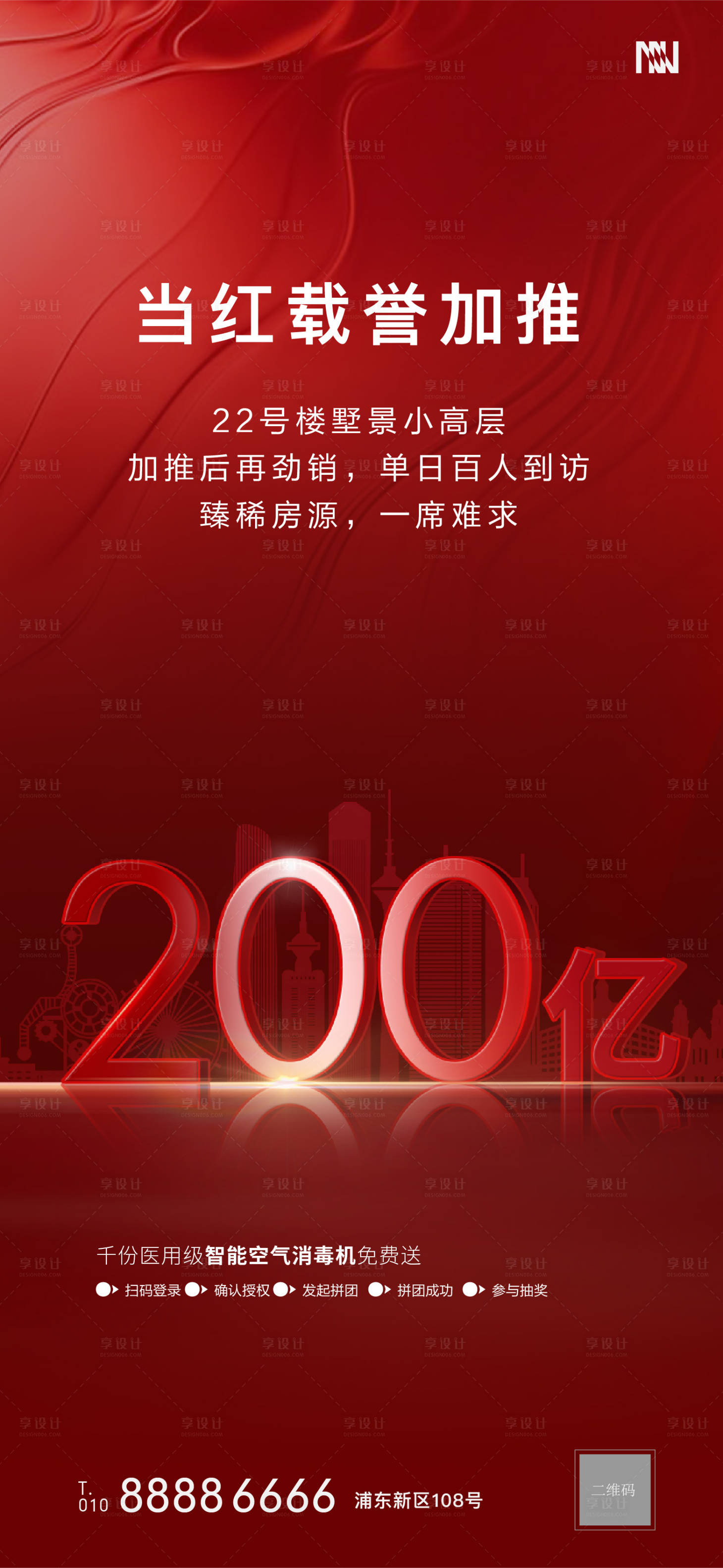 源文件下載【享設計】搜索編號：94890001330263954【熱銷紅色海報】
