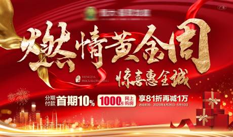 源文件下载【地产黄金周政策背景板】编号：10150001422734228