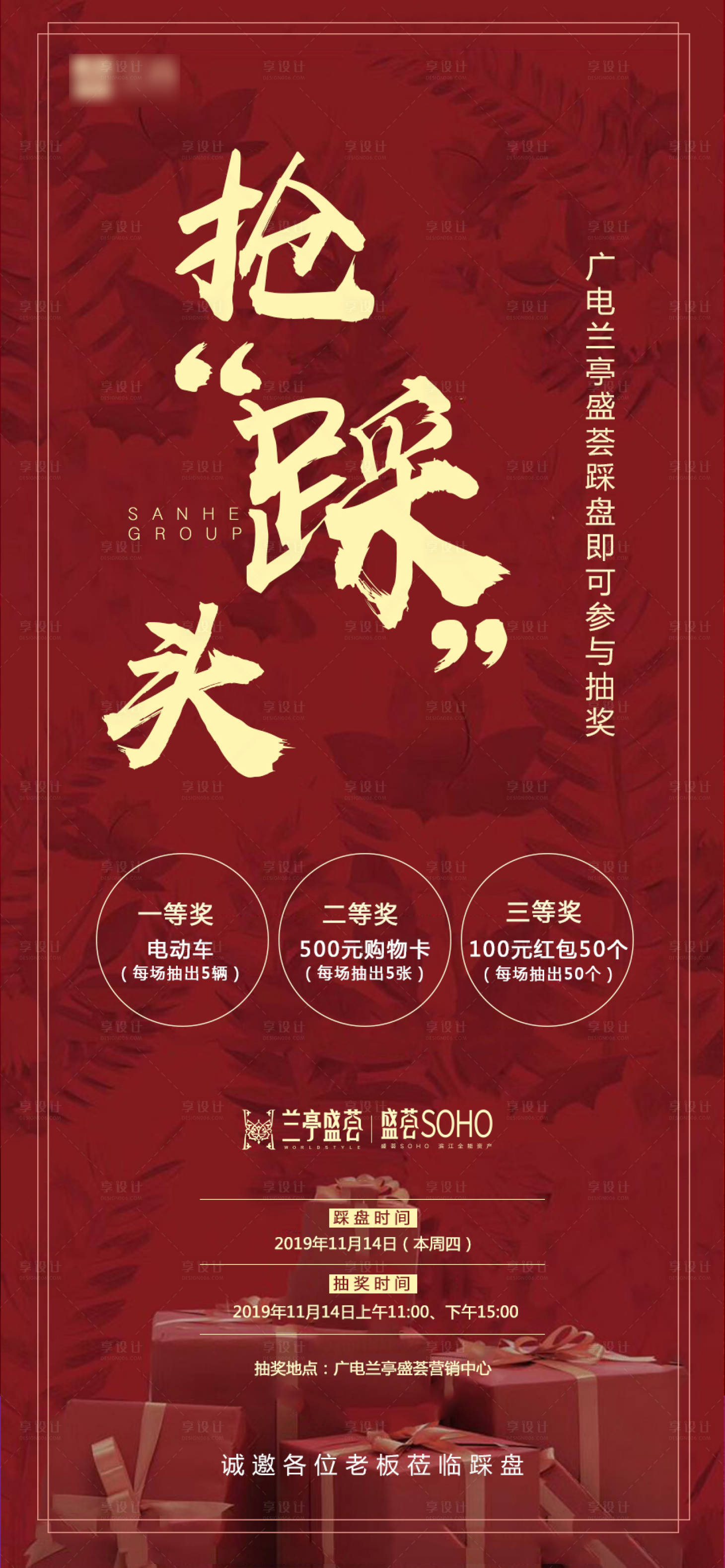 源文件下载【地产抽奖海报】编号：49160001355437068